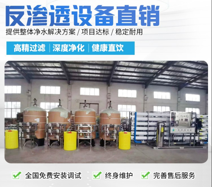 反滲透設(shè)備廠(chǎng)家提供整體凈水解決方案